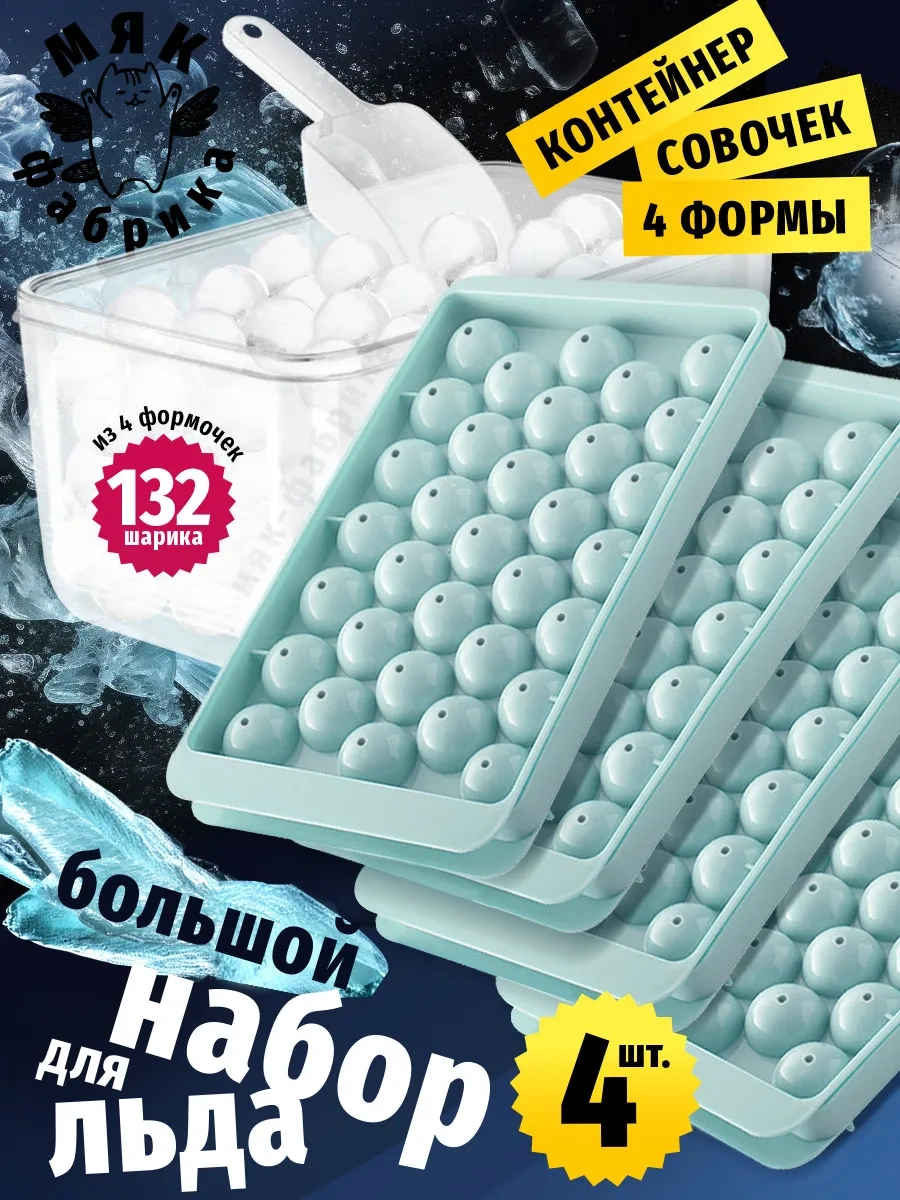 Mak Fabrika Buz Kalıpları Seti 388772194 Açık Mavi