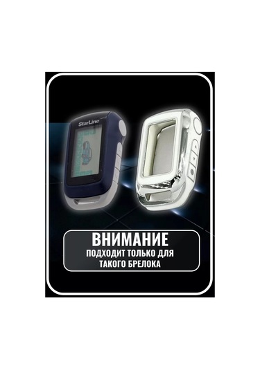 G.s.light Starline A92 А94 А62 А64 А65 А95 V62 T94 Anahtarlık Kılıfı 221026922