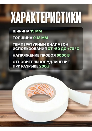 Tdmelectric Kablolar İçin Beyaz İzolon Profesyonel Pvc 20m 440819425