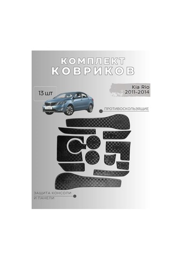 Gradicom Kia Rio 2011-2014 İçin Bardak Çatalı Ve Nişlikler İçin Paspaslar 191687836