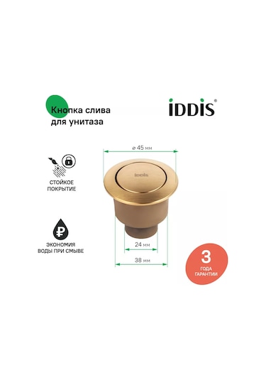 Iddıs 1 Modlu Klozet Sifonu Düğmesi 155388713 Antik Bronz