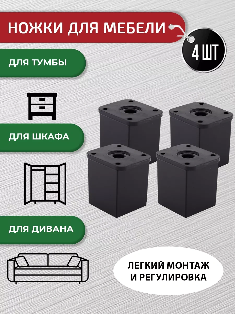 Artena Siyah Ayarlanabilir 50 Mm Mobilya Ayakları, 4 Adet + Montaj Aparatı 196465887 Siyah Mat