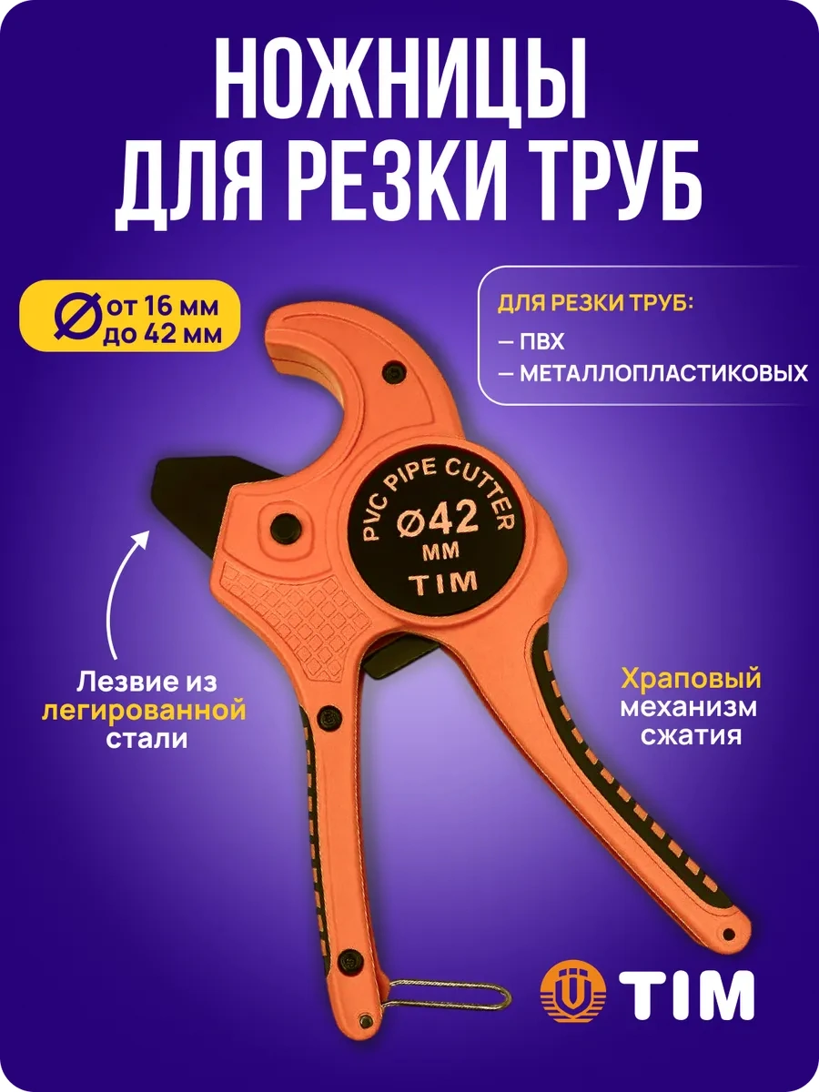 Tım 42 Mm'ye Kadar El İle Kullanılan Plastik Boru Makası 179584371