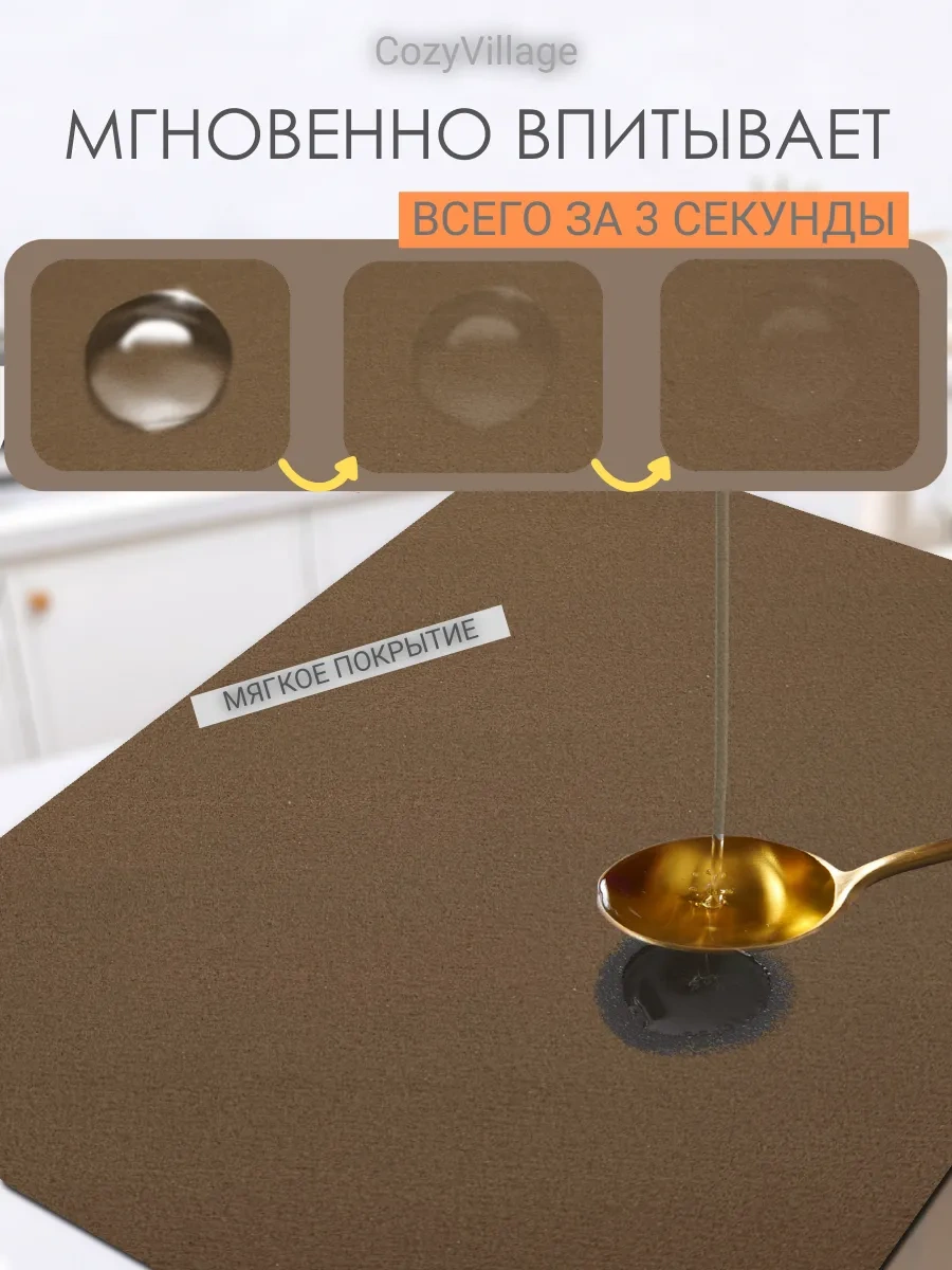 Cozy Village Emici Bulaşık Kurutma Paspası 50x40cm 260071331 Kahverengi