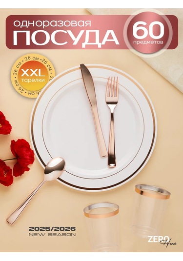 Zero Home Parti İçin Tek Kullanımlık Plastik Sofra Takımı 252576213 Diğer