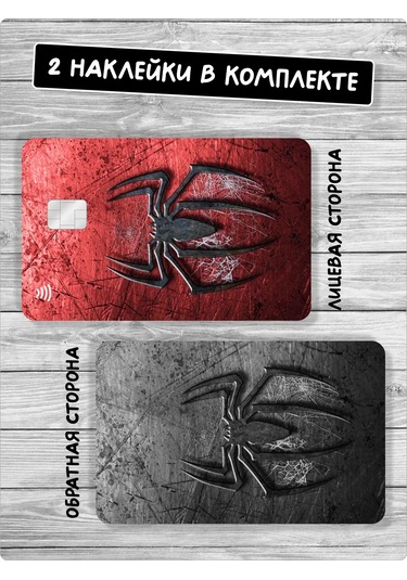 Stadi Banka Kartı İçin Örümcek Çıkartması 378762478