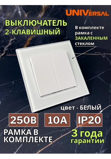 Unıversal Çift Klavyeli Cam Çerçeveli Anahtar 343870188