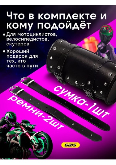 Gais Motosiklet Arkadaşı Çantası Motorsiklet Çantası 266195865 Siyah