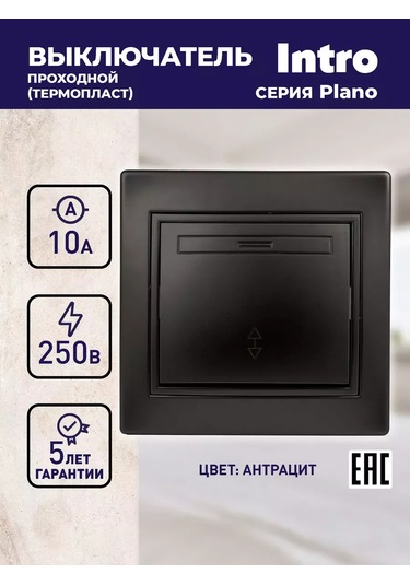 Intro Tek Tuşlu Geçişli Anahtar Plano 250v 240966920