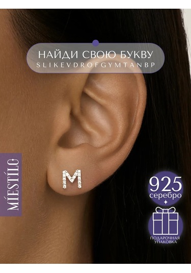 Miestilo 925 Ayar Gümüş Kafes Küpe, M Harfli 209755596 beyaz