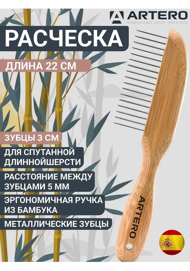 Artero Köpekler Ve Kediler İçin Tarak 22 Cm Nature P941 144130894