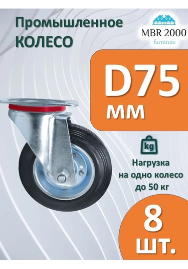 Mbr2000 Açılır Platform D 75 Mm 8 Adet. 430653671 Siyah