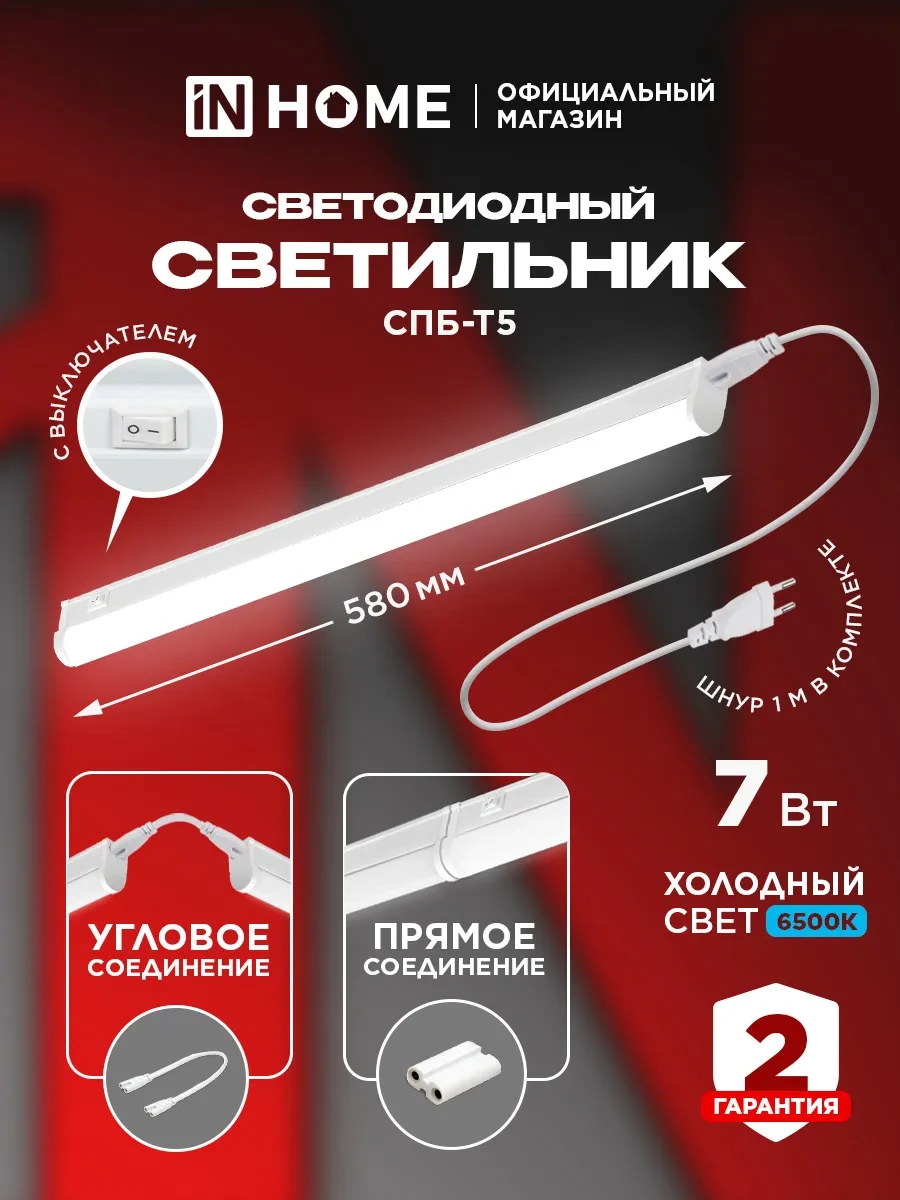 In Home Duvar Tipi Lineer Led Armatür, 7w 6500k 140360654 Beyaz