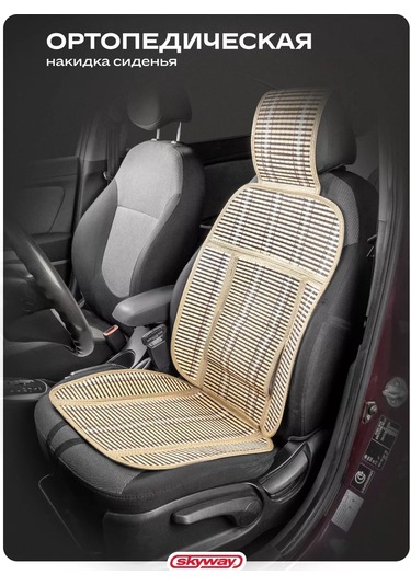 Skyway Bej Renkli Araba Koltuğu Örtüsü 169057888