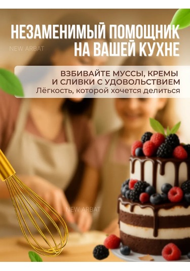 New Arbat Metal El Çırpıcı 440083031 Altın Rengi