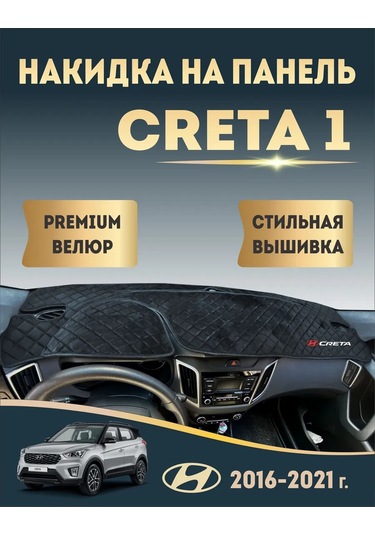 Avtouut134 Hyundai Creta 1 İçin Torpido Panosu Örtüsü 372700349