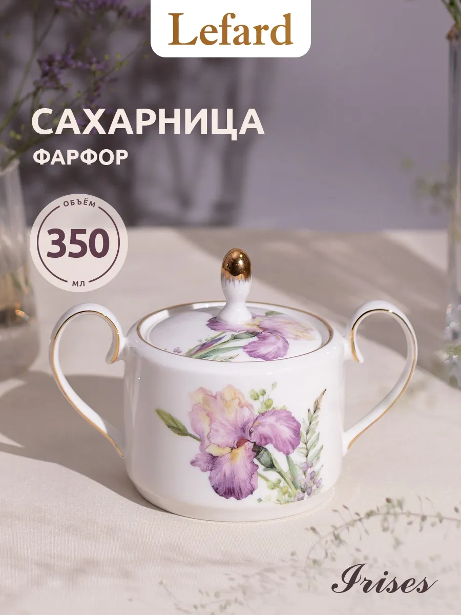Lefard 350 Ml Kapaklı Şekerlik "ırises" 145724583 Beyaz
