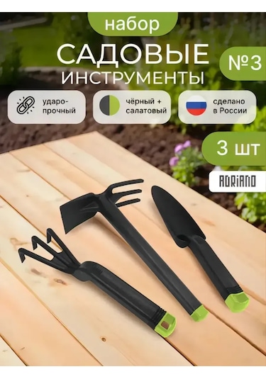 Arhimed Bahçe Seti No.3 Küçük Tırmık, Dar Kürek, Çapalayıcı 402599169