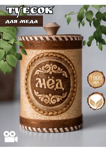 Staratel' Bal İçin Ahşap Bal Varisi 1000 Ml 178244533 Bej