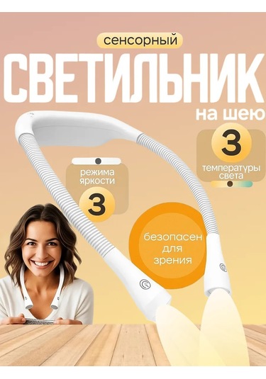 Roma Kablosuz Okuma Boyun Lambası 421091456 Beyaz