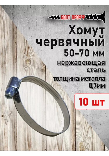 Bolt Proff 50-70 Dişli Kelepçe 209500225