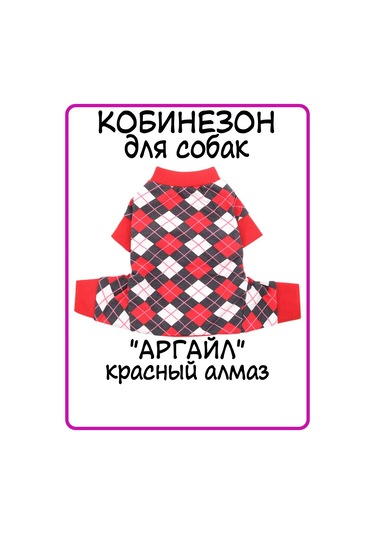 Best Golden Monkey Köpekler İçin "argyle" Kırmızı Elmas Tulum 401145893