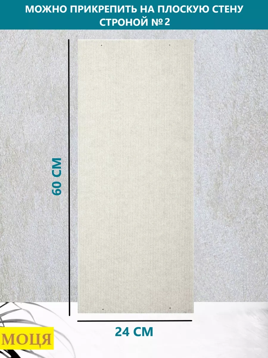 Moca İki Taraflı Köşe Duvar Tipi Kedi Tırmalama Tahtası 60x24cm 61953559