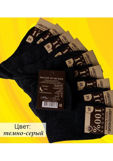 Smolenskie Erkek Pamuklu Çoraplar, 10 Çift Çorap Seti. 135611253 Koyu Gri