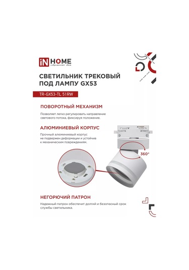 In Home Tavan Spotu Döner Raylı, Tr-gx53-tl 51rw 181189829 Beyaz