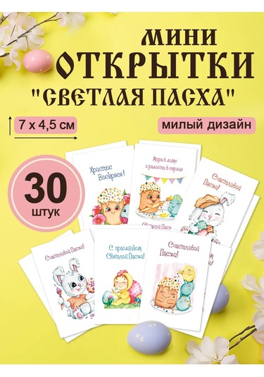 Bey Mini Paskalya Kartları 216502599