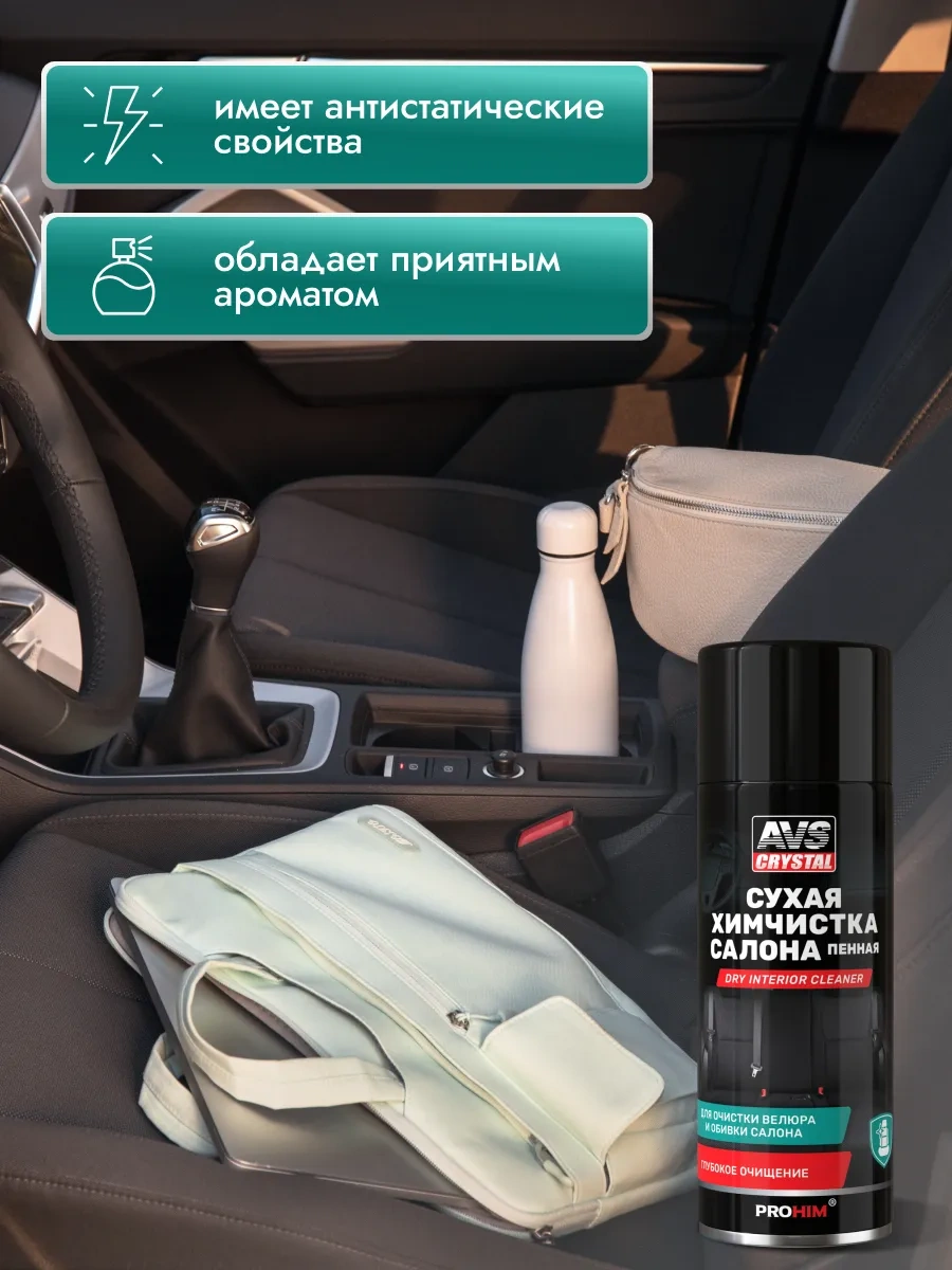 Avs Araba İç Temizliği 520ml, Köpüklü 116883888