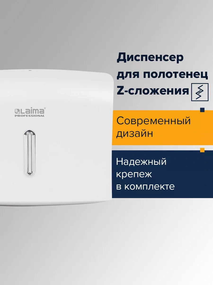 Laima Tek Kullanımlık Kağıt Havlular İçin Dispensör H2 Tutucu 10991567 Beyaz