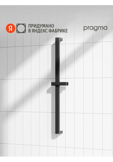 Pragma Hme2.b7ss.046 Duş Çubuğu, Mat Siyah 333796559 Siyah Mat