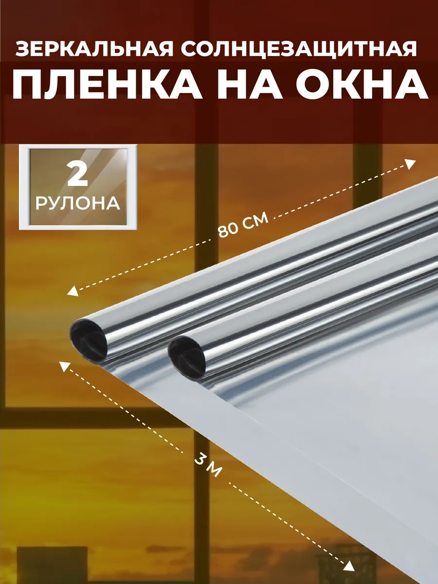 Ovvıeta Pencere Güneş Koruyucu Yansıtıcı Film 0,8x3 M, 2 Adet. 321721125