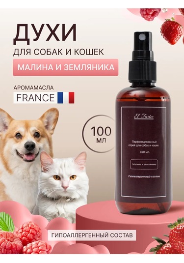 El' Fartio Köpekler Ve Kediler İçin Parfüm 465498769