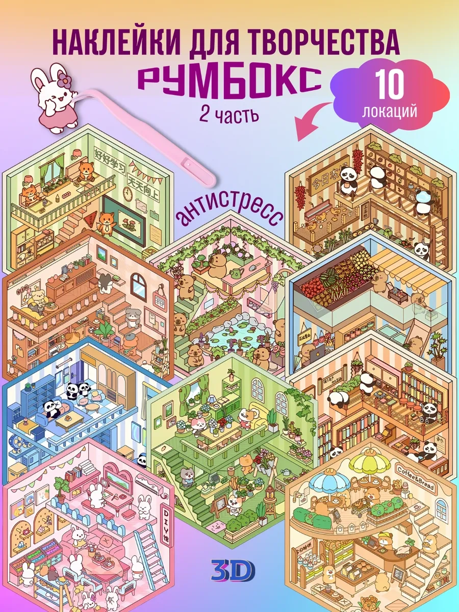 Ra Rumbok Antistres Seti 3d Çıkartmaları 401954613