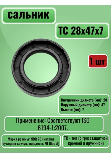 Nqk.sf Takviyeli Manşon Sallık Tc 28x47x7 325776385