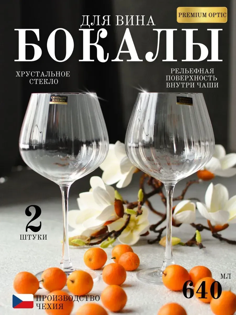 Andstyle Premıum Optic 640 Ml Şarap Bardakları 2'li Set 337756900