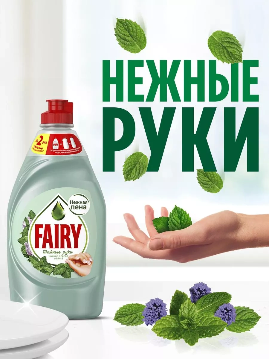 Fairy Nazik Eller Çay Ağacı Bulaşık Deterjanı 900 Ml 9763392