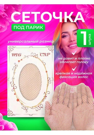 Moimir Peruk Ağı, Peruk Şapkası 434028758 Bej