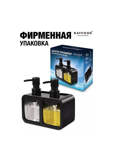 Raygood Mutfak Deterjanı Dispanseri 176711255 Siyah