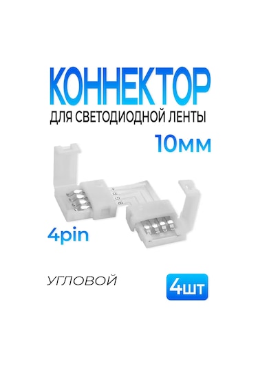 Fobz 4 Pin 10mm Köşe Adaptörü Led Şerit 334098555 Beyaz Pırlanta