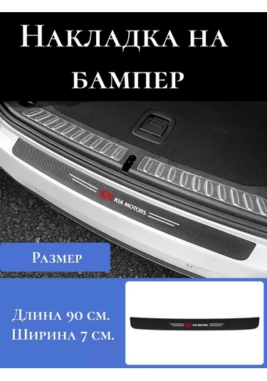 Homeben Karbon Koruyucu Film, Kia İçin Eşik Kaplaması. 196522275