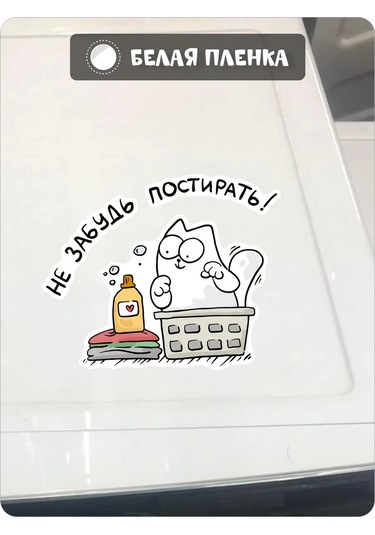 Fosti Çamaşır Makinesi İçin Etiket: Yıkamalayı Şimdilik Unutma 311136415 Beyaz