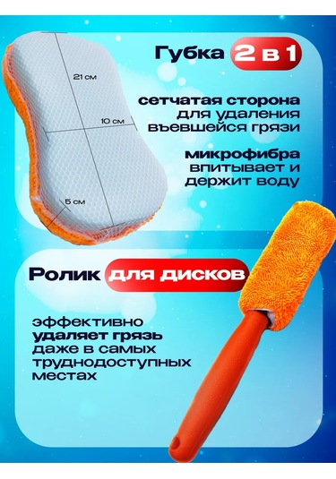 İf Only Erkekler İçin Araba Yıkama Seti 277110791