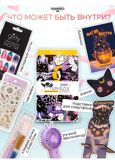 Podarkovich Milotabox Hediye Seti Sevimli Kutu Milotabox Hediye Seti Sevimli Kutu Sihirli. 291890021