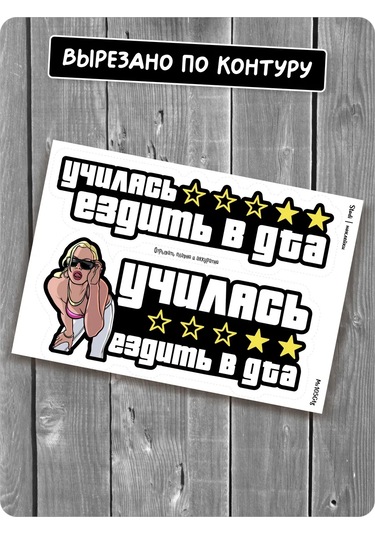 Stadi Araba Çıkartması "gta'da Sürmeyi Öğrendim" 225163566