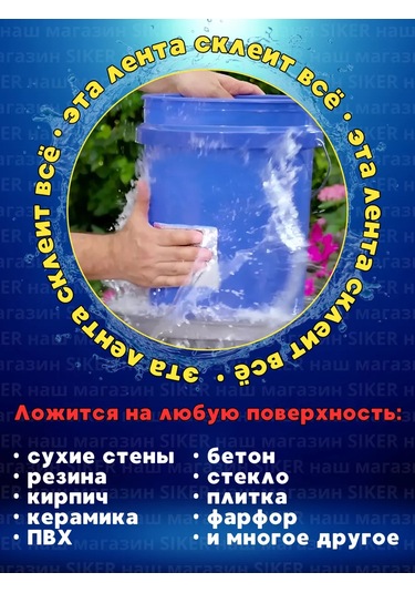 Siker Flex Tape 20 Cm Yapışkanlı Tamir Bandı 252816055