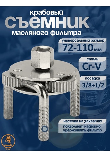 Ejc Evrensel 72-110mm Yağ Filtresi Sökme Takımı 210171243