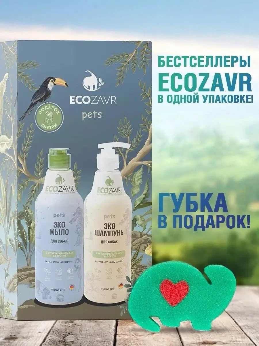 Ecozavr Hipoalerjenik Eko Sabun + Irklar İçin Şampuan 1000 Ml. 43932576